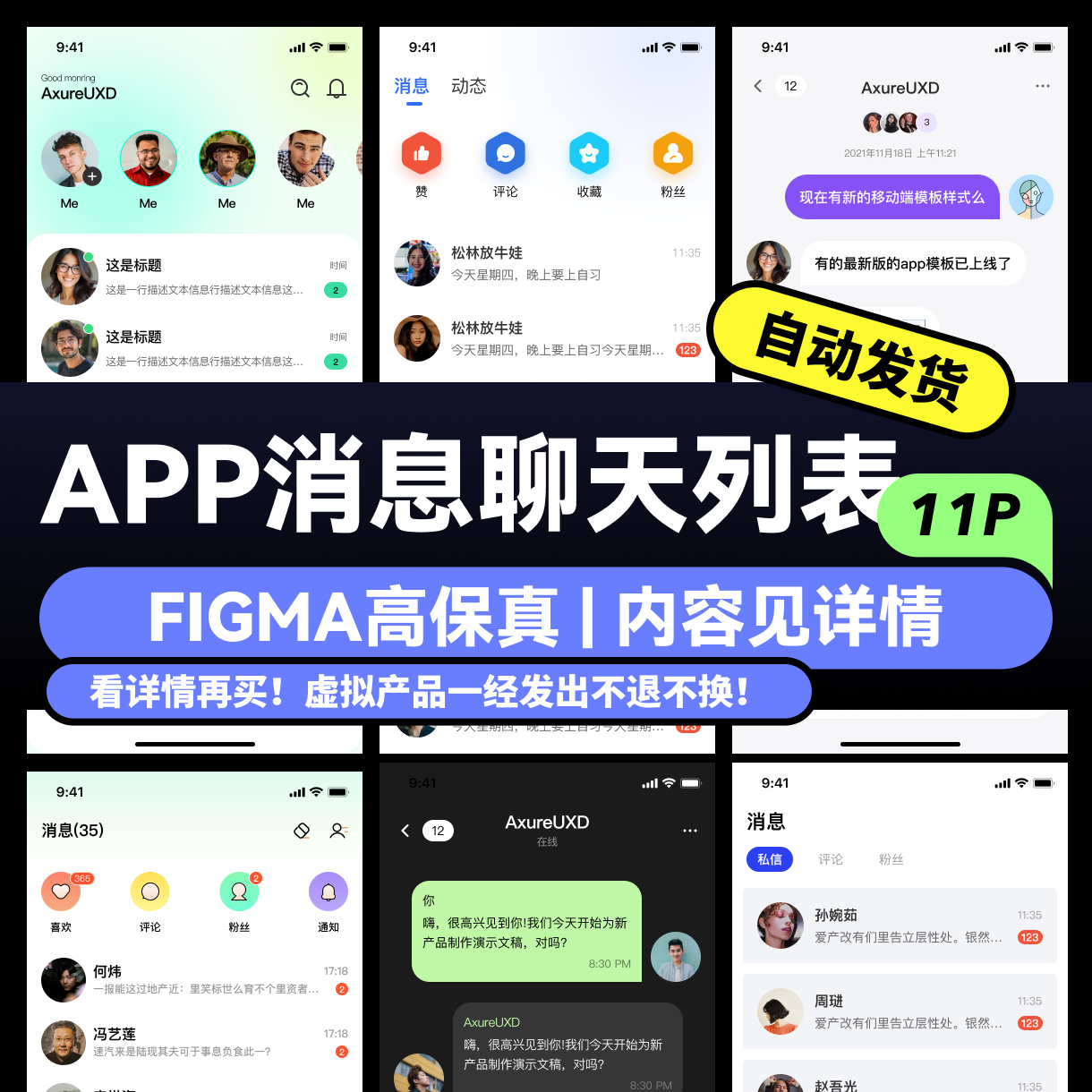 figma 素材源文件 app设计素材/源文件