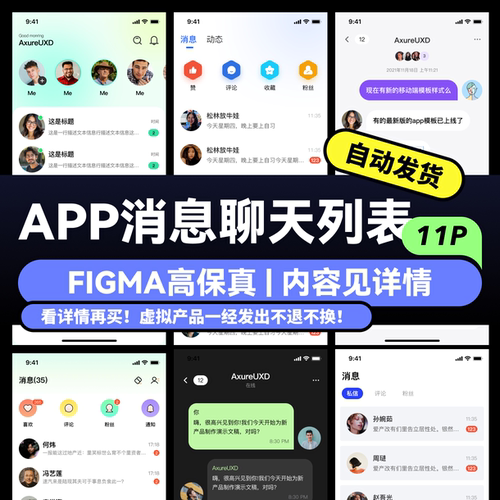 figma 素材源文件 app 消息列表聊表界面设计规模 UI设计规范界面