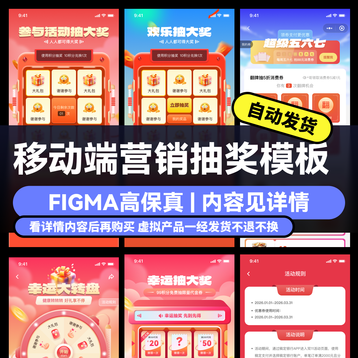 figma高保真源文件素材 app营销九宫格 大转盘移抽奖模板动端弹窗