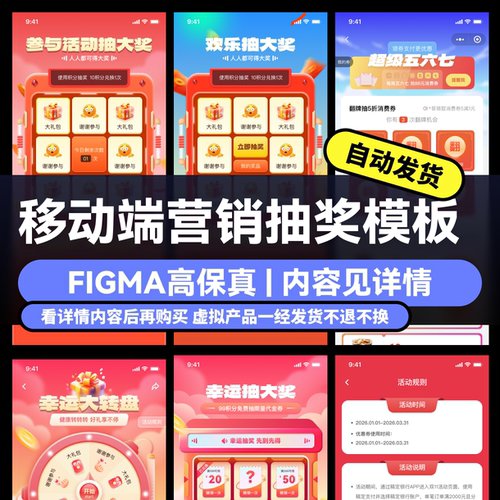 figma高保真源文件素材 app营销九宫格 大转盘移抽奖模板动端弹窗