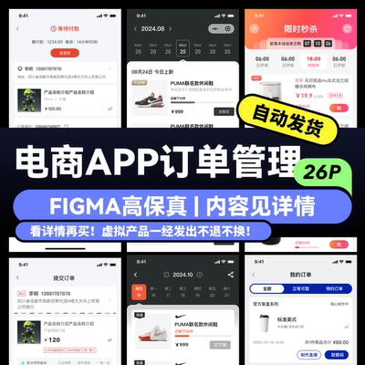 figma UI素材源文件 电商app ui界面 订单管理结果页面列表页面