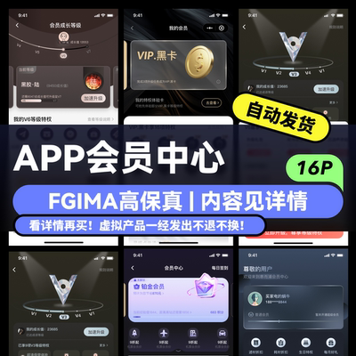 figma源文件素材 app会员中心 UI高保真模板素材 移动vip会员模板