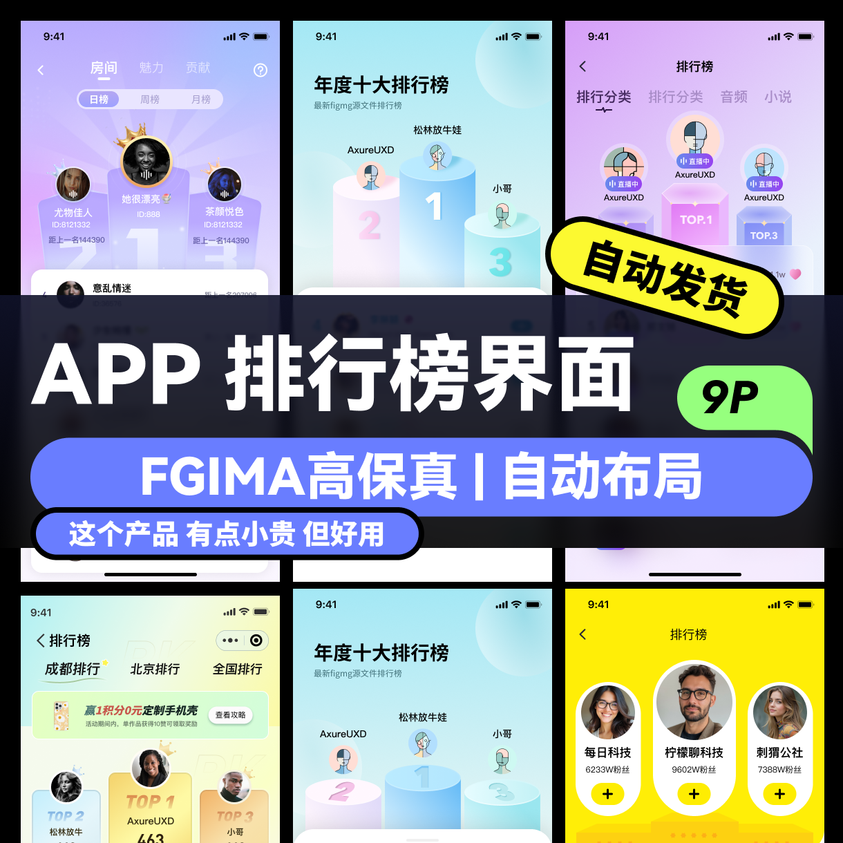 figma app素材 移动端UI界面 app排行榜 高保真界面 可编辑模板
