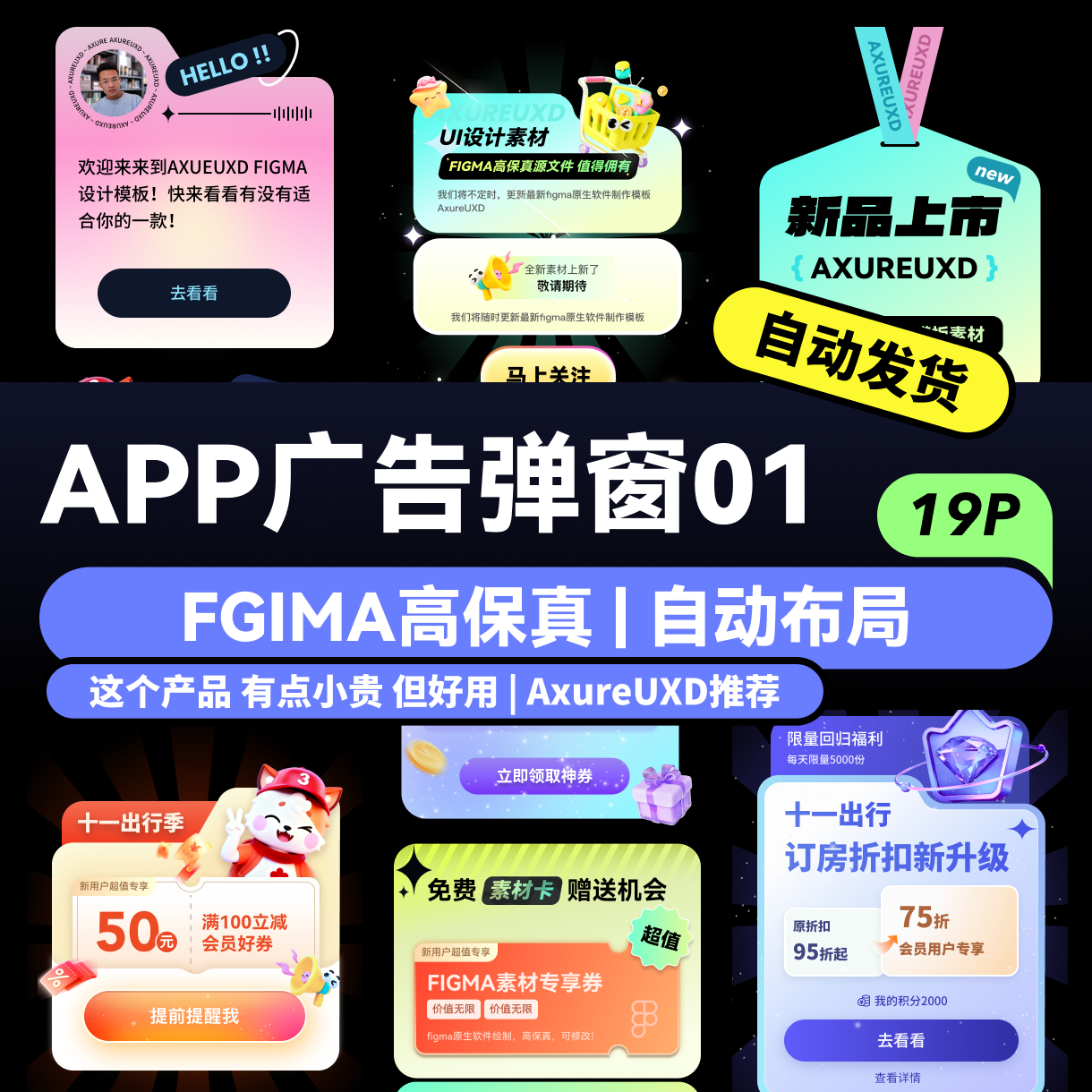 figma弹窗素材 app广告促销红包营销活动弹窗 移动端高保真UI模板,商务/设计服务,设计素材/源文件,淘宝优惠券,粉丝福利购,淘宝优惠卷