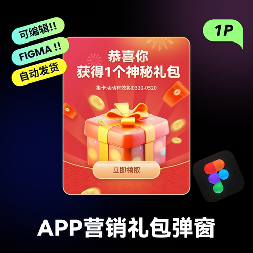 figma源文件 弹窗素材 APP红包礼盒弹窗模板 移动端ui弹窗设计
