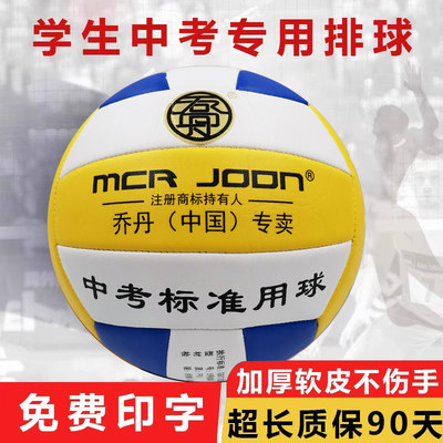 乔丹5号考学生专用儿童软式排球