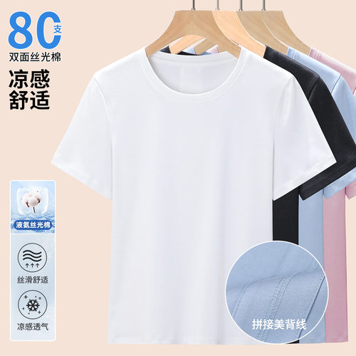 丝光棉短袖t恤女士夏季2026新款纯色正肩圆领修身小白T高品质上衣