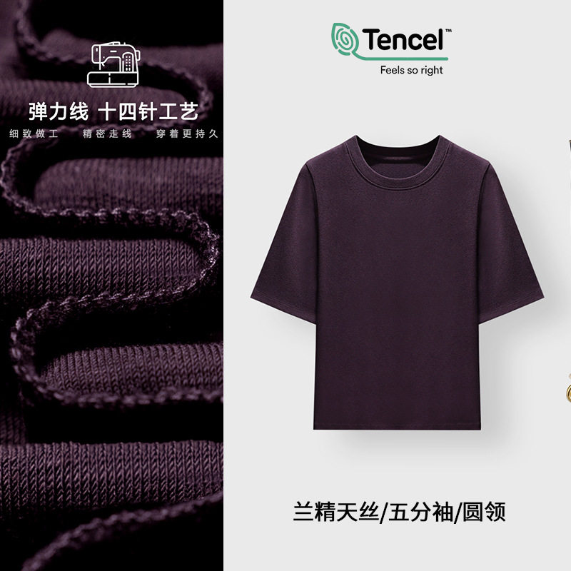 2025丝滑面膜T丨黄金比例三合一兰精天丝莫代尔佰搭圆领中袖T恤女