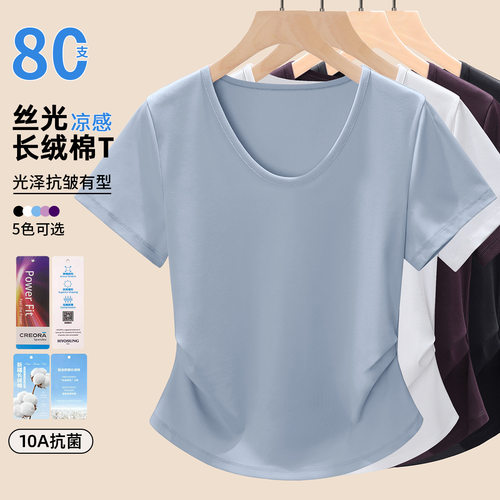凉感丝光棉鹅蛋领短袖t恤女收腰褶皱体恤高级感时尚洋气正肩上衣