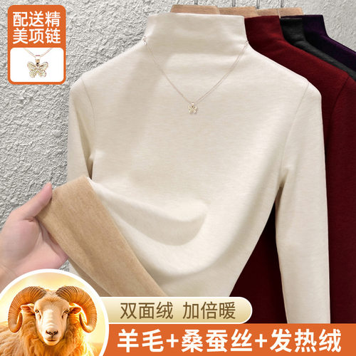 2026配项链桑蚕丝羊毛中领打底衫女秋冬内搭加绒加厚磨毛保暖上衣