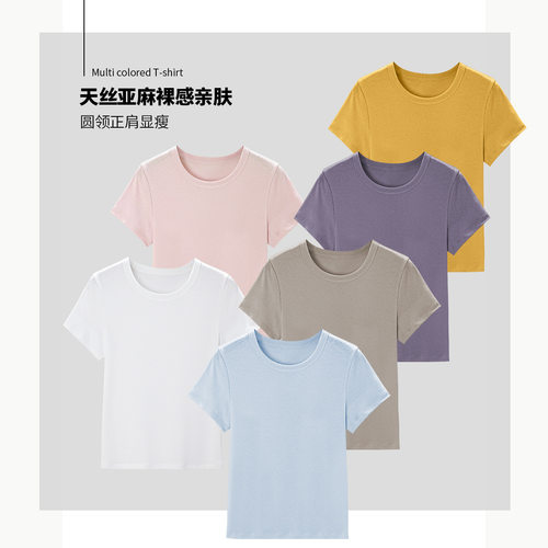 莱赛尔天丝亚麻修身正肩短袖T恤女2026夏纯色内搭圆领打底衫上衣