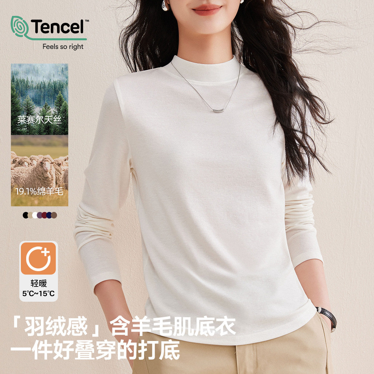 2025天丝羊毛面膜T女春秋薄款白色内搭打底衫长袖T恤立领正肩上衣