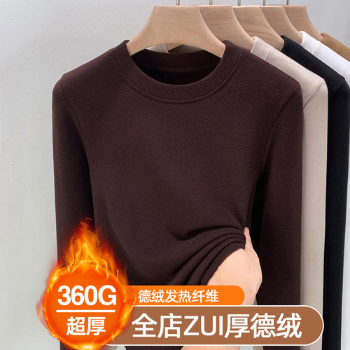 2026新款加厚双面德绒圆领打底衫女秋冬内搭爆款加绒磨毛保暖上衣
