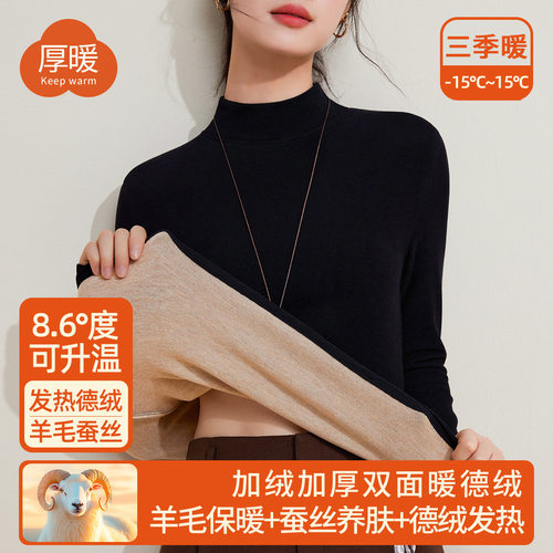羊毛蚕丝奢暖绒中领保暖内衣女加厚加绒打底衫发热秋衣百搭上衣女