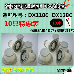 DX128C专用 10个装 德尔玛吸尘器配件滤芯过滤网滤棉海帕DX118C