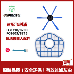 适用飞利浦扫地机器人FC8700/8710/8715/8603滤网滤芯边刷配件