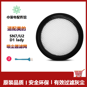 适配美的B5除螨仪MC3 MC5 U2/SN9/D1lady吸尘器sn7滤芯过滤网滤棉