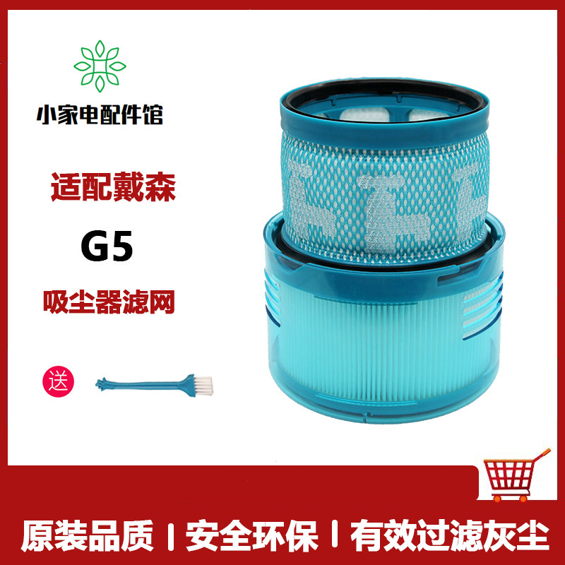 适用Dyson戴森G5吸尘器后置过滤芯滤网HEPA配件
