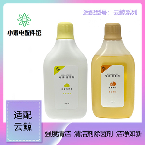 适配云鲸扫地机配件专用地板清洁剂除菌剂清洁液边刷过滤网抹布