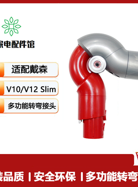 适用戴森DysonV12/V10Slim/digital slim轻量版底部转换头转接头