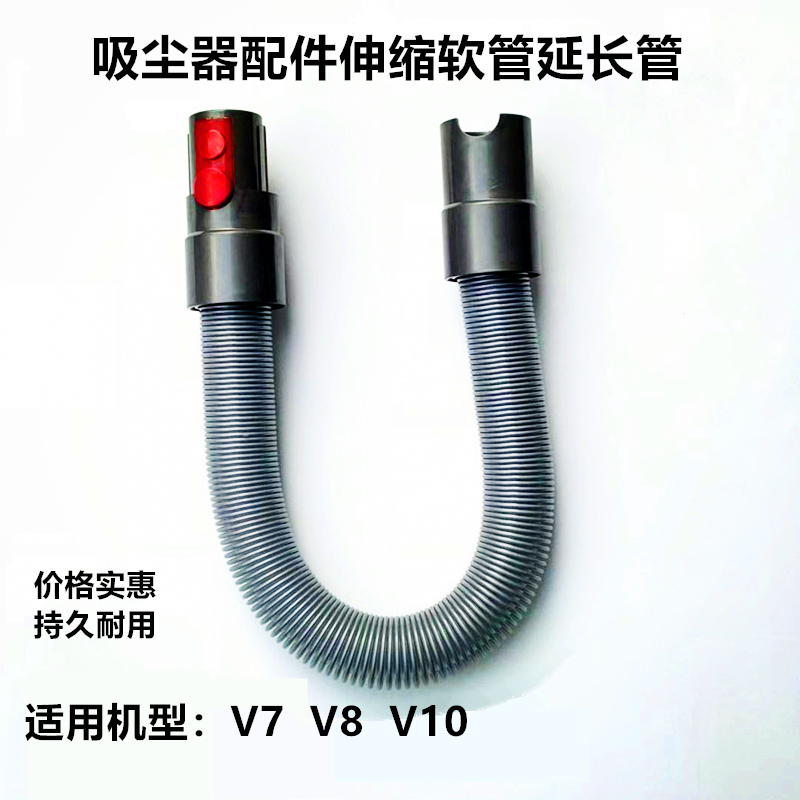 适用戴森 V8 V7 V10吸尘器配件吸尘管加长伸缩延长软管管子