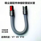 V10吸尘器配件吸尘管加长伸缩延长软管管子 适用戴森