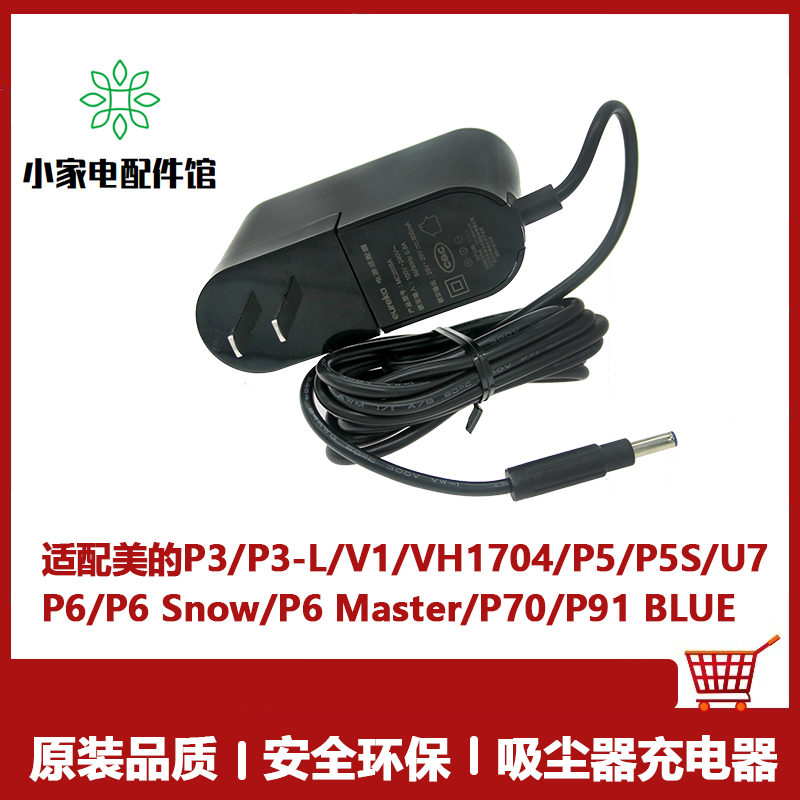 适配美的吸尘器P3/P6/V1/VH1704/P5S/Q3/Q6电源充电适配器
