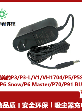 适配美的吸尘器P3/P6/V1/VH1704/P5S/Q3/Q6电源充电适配器
