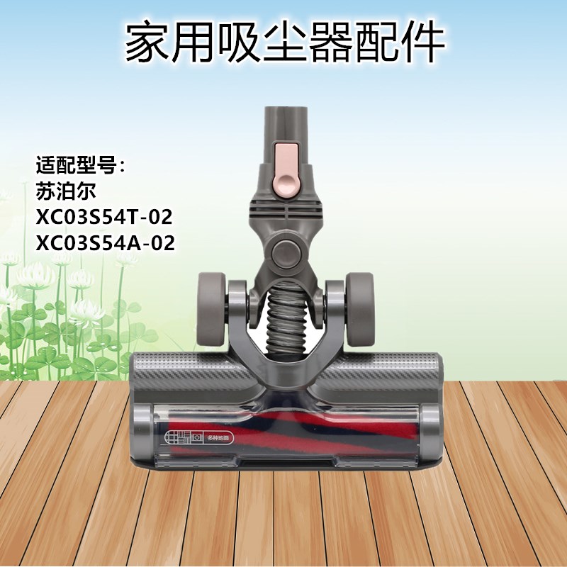 适配苏泊尔手持无线吸尘器VCS54T/A-02电动地刷滚刷短绒刷地板刷