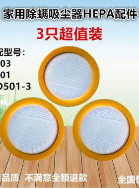 3只装适配莱克除螨仪吸尘器配件过滤网滤芯滤棉B503 B701 BD501-3