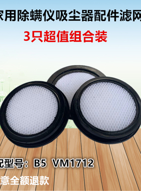 3只装美的除螨仪B5/MC3/MC5/U2/B7D吸尘器配件过滤网滤芯
