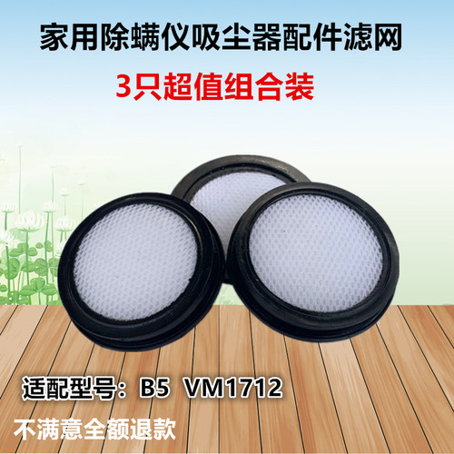 3只装美的除螨仪B5/MC3/MC5/U2/B7D吸尘器配件过滤网滤芯