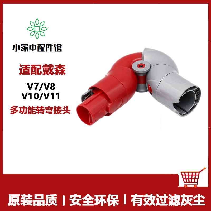 适用dyson戴森吸尘器底部转换头 V7V8V10V11吸头转接转弯接头配件