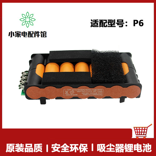 美的无线吸尘器配件P6电池包