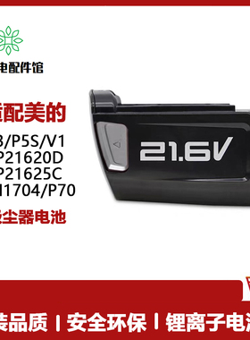 适用美的无线吸尘器配件P3/P5S/P5 Pro/P81电池BP21625A/BP21620D