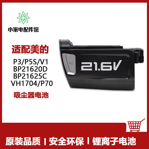 美的无线吸尘器电池配件