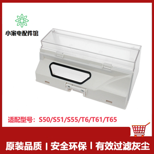适配小米石头扫地机器人尘盒S50/S51/S55/T6扫地机集尘盒垃圾盒灰