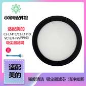 VC12J1 适配美 FVPP103过滤网滤芯 L111D 吸尘器配件C3 L141C