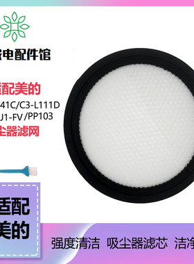适配美的吸尘器配件C3-L141C C3-L111D VC12J1-FVPP103过滤网滤芯
