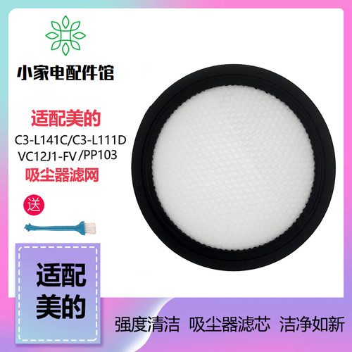 美的吸尘器配件C3-L141C滤芯配件