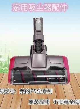 适配美的无线吸尘器P5/P3/VH1704/V1/P5S/Pro配件电动地刷头组件