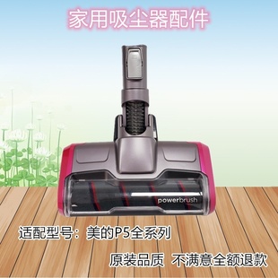 无线吸尘器P5 P5S Pro配件电动地刷头组件 VH1704 适配美