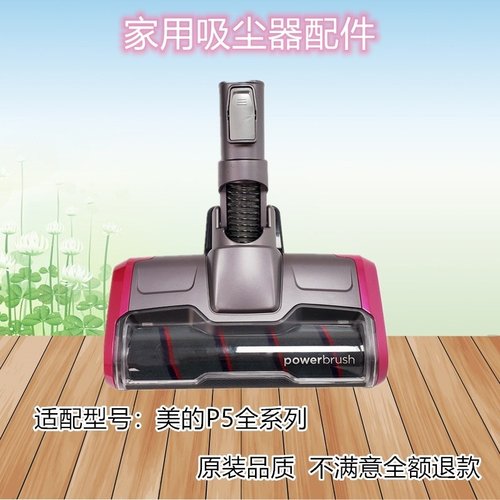 适配美的无线吸尘器P5/P3/VH1704/V1/P5S/Pro配件电动地刷头组件