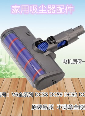 适配dyson戴森吸尘器配件吸头V6 DC58 59 62软绒地刷地毯瓷砖刷头