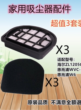 3只装海尔ZL1205C 惠而浦WVC-LI380Y/W6无线吸尘器过滤网滤芯配件