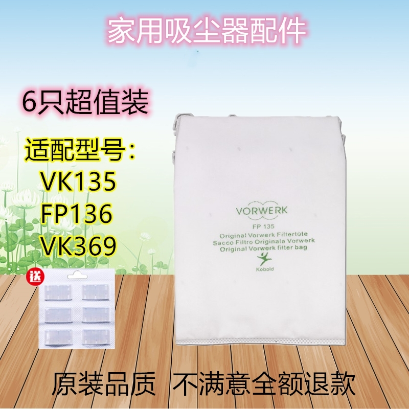 6只装适配福维克吸尘器VK135 FP136 VK369过滤袋垃圾袋布袋尘袋