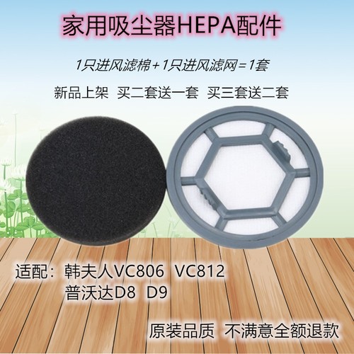 适配韩夫人吸尘器VC806 VC812过滤网滤芯滤棉