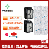 适配Bissell必胜洗地机配件三代2765z 2554A滚刷过滤网芯 2767z