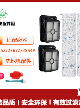 适配Bissell必胜洗地机配件三代2765z/2767z/2554A滚刷过滤网芯
