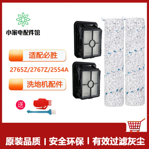 适配Bissell必胜洗地机配件三代2765z/2767z/2554A滚刷过滤网芯
